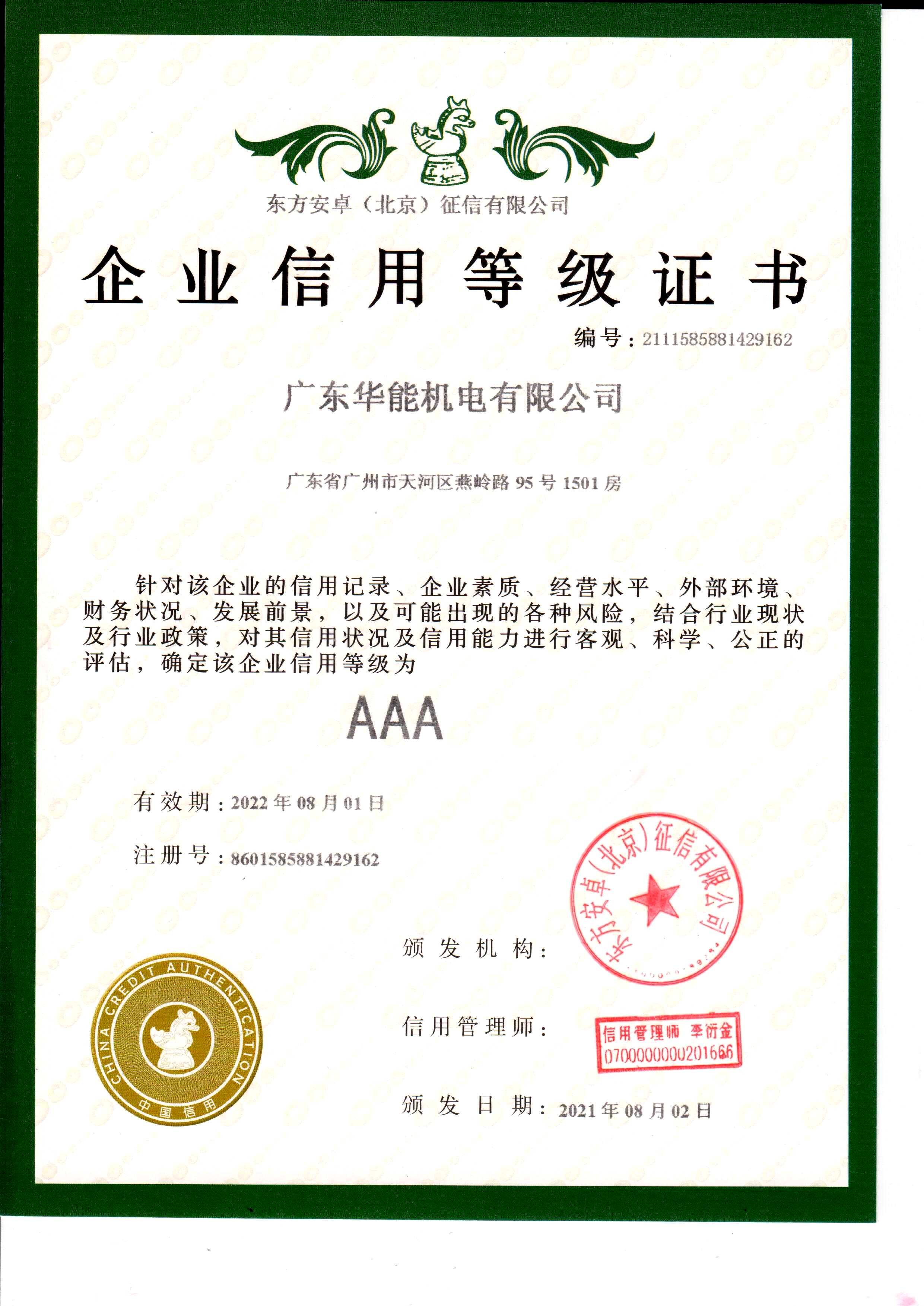 企業(yè)信用等級(jí)證書(shū)